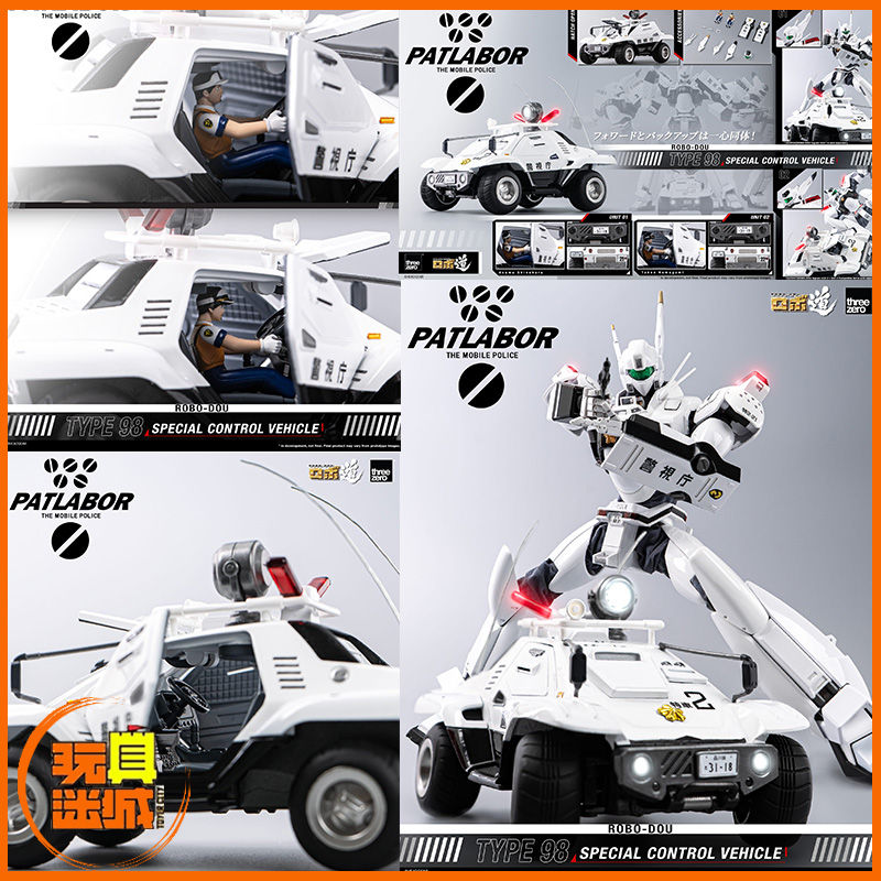 Threezero 機動警察 ROBO-DOU 98 式特型指揮車