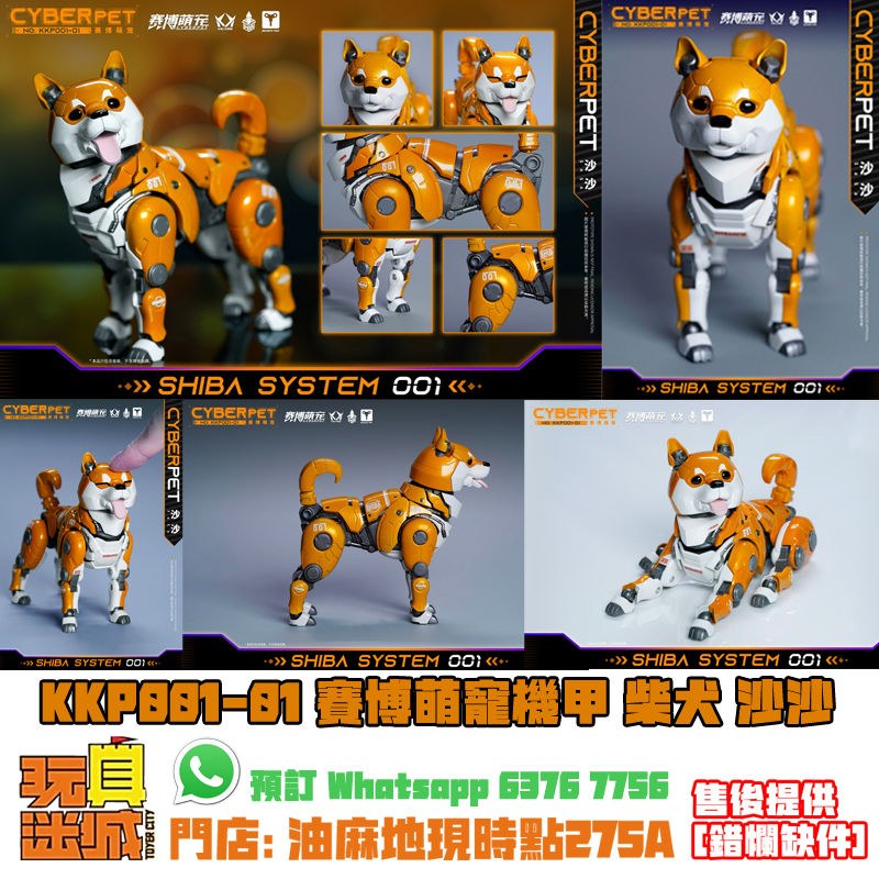 KID KING X HEATBOYS X INFINITY TOY KKP001-01 賽博萌寵機甲 柴犬 沙沙