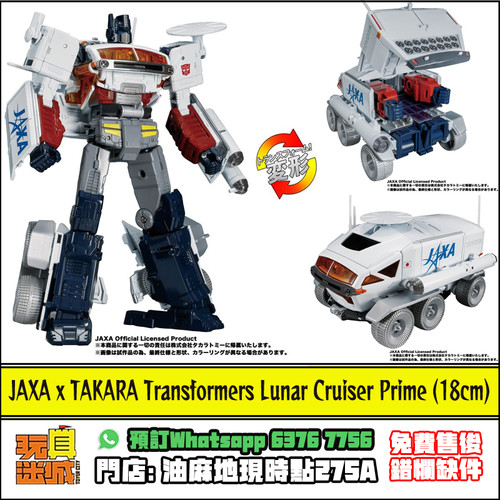 TAKARA TOMY Jaxa x Takara Transformers Lunar Cruiser Prime