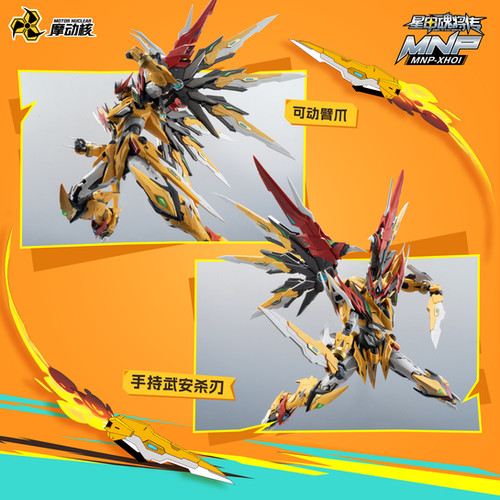 摩動核MNP-XH01 天暴星琥珀炎黃白起拼裝模型系列| Toyercity (TC)