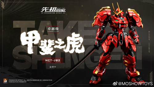 MOSHOW 卓越級甲斐之虎MCT-J02 合金成品| Toyercity (TC)