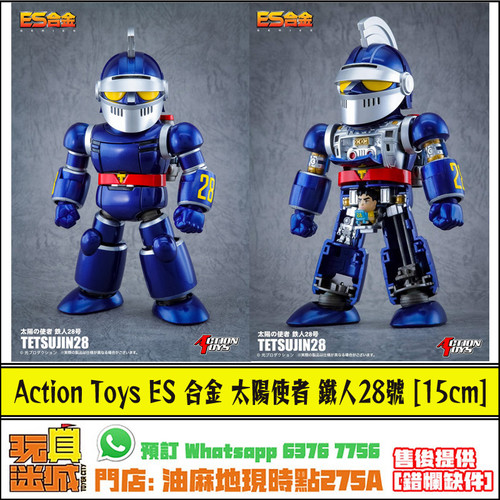 Action Toys ES 合金太陽使者鐵人28號| Toyercity (TC)