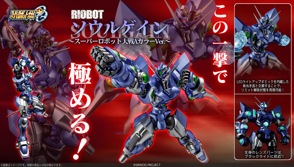 縮圖：千值練 RIOBOT 奪魂者 Soulgain 超級機器人大戰A 配色