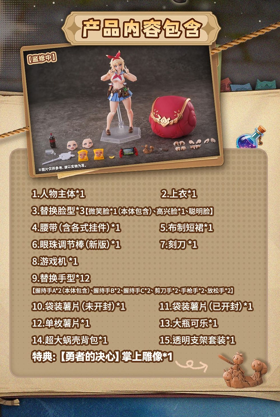 Thumbnail: 蝸之殼 RPGEX-06 冒險者小蝸 1/12 可動
