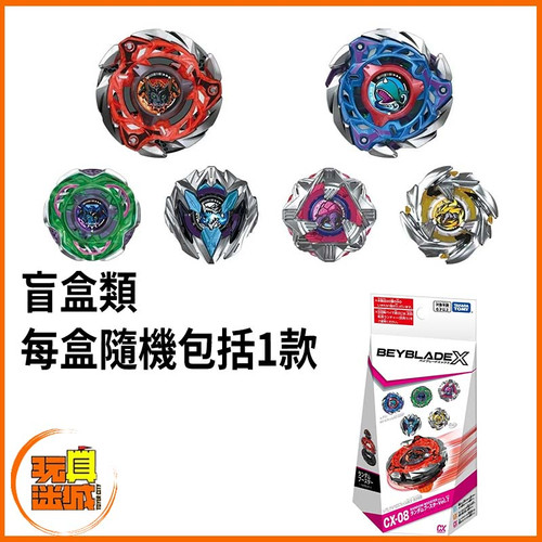 BeybladeX 爆旋陀螺X CX-08 Jul Random Booster 盲盒類| Toyercity (TC)