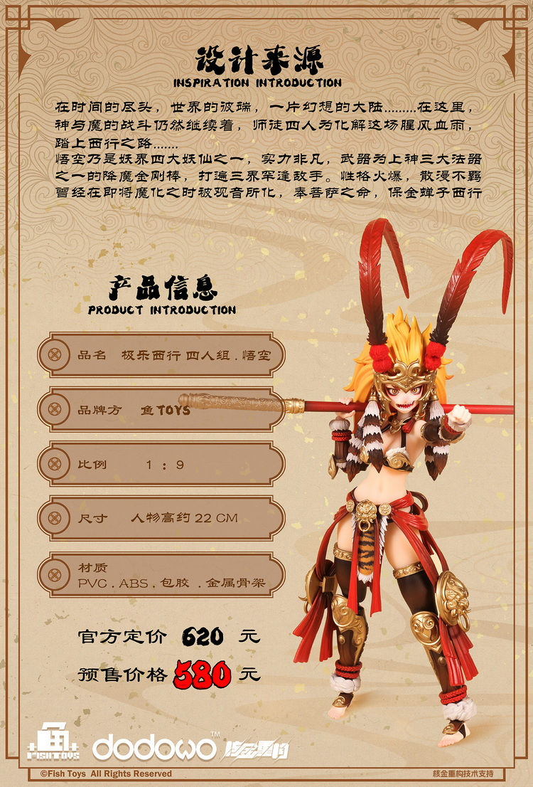 Thumbnail: 魚Toys x 核金重構 極樂西行 西遊記 悟空 1/9 可動人偶