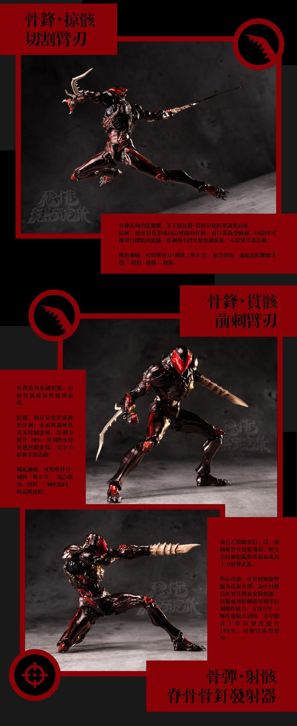 縮圖：飛佛玩具 絕境系列 泛用重塑體《星骸》非人  Non Human The bug