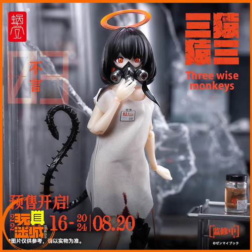 蝸之殼 1/12 三猿 03不言 可動 FIGURE | Toyercity (TC)