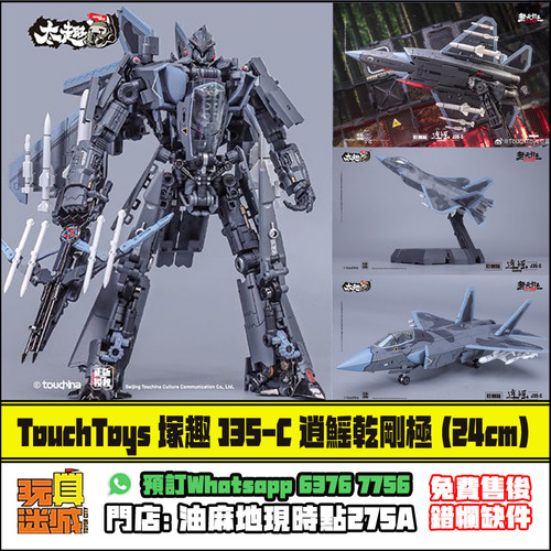 TouchToys 夳趣 艦載版 J35-C 逍鳐 乾剛極 戦闘機モデル TouchToys 夳趣 艦載版 J35-C 逍鳐 乾剛極 戦闘機モデル