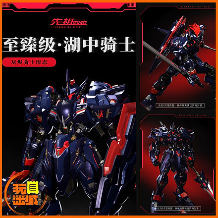 MOSHOWTOYS 至臻級・湖中騎士 特別限定版 MOSHOWTOYS 模壽至臻級·湖中騎士特別版灰燼騎士形態| Toyercity (TC)