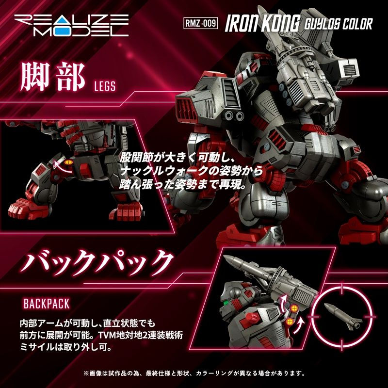 Thumbnail: Takara TOMY T-Spark 索斯機械獸 RMZ-009 IRON KONG 鋼鐵金剛 GUYLOS Color