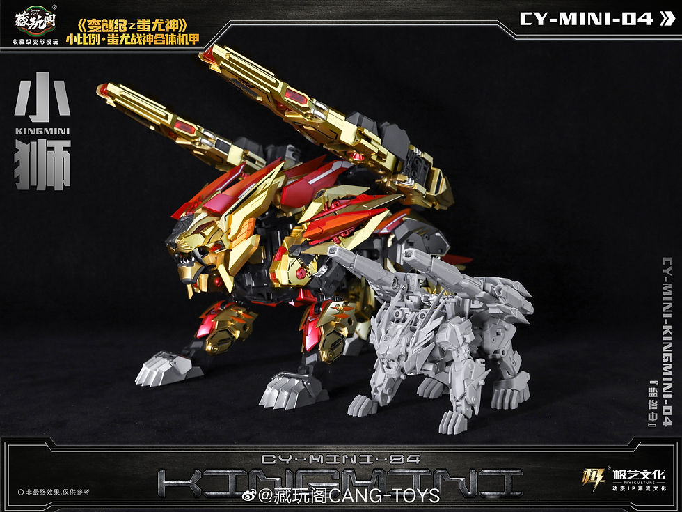 縮圖：藏玩閣 小比例蚩尤 CY-MINI-04 小獅 KINGMINI