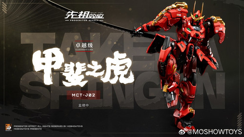 MOSHOW 卓越級甲斐之虎MCT-J02 合金成品| Toyercity (TC)