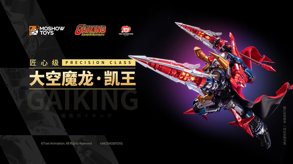 縮圖：Moshow 匠心級 大空魔龍 鎧王 Gaiking  合金成品 可動