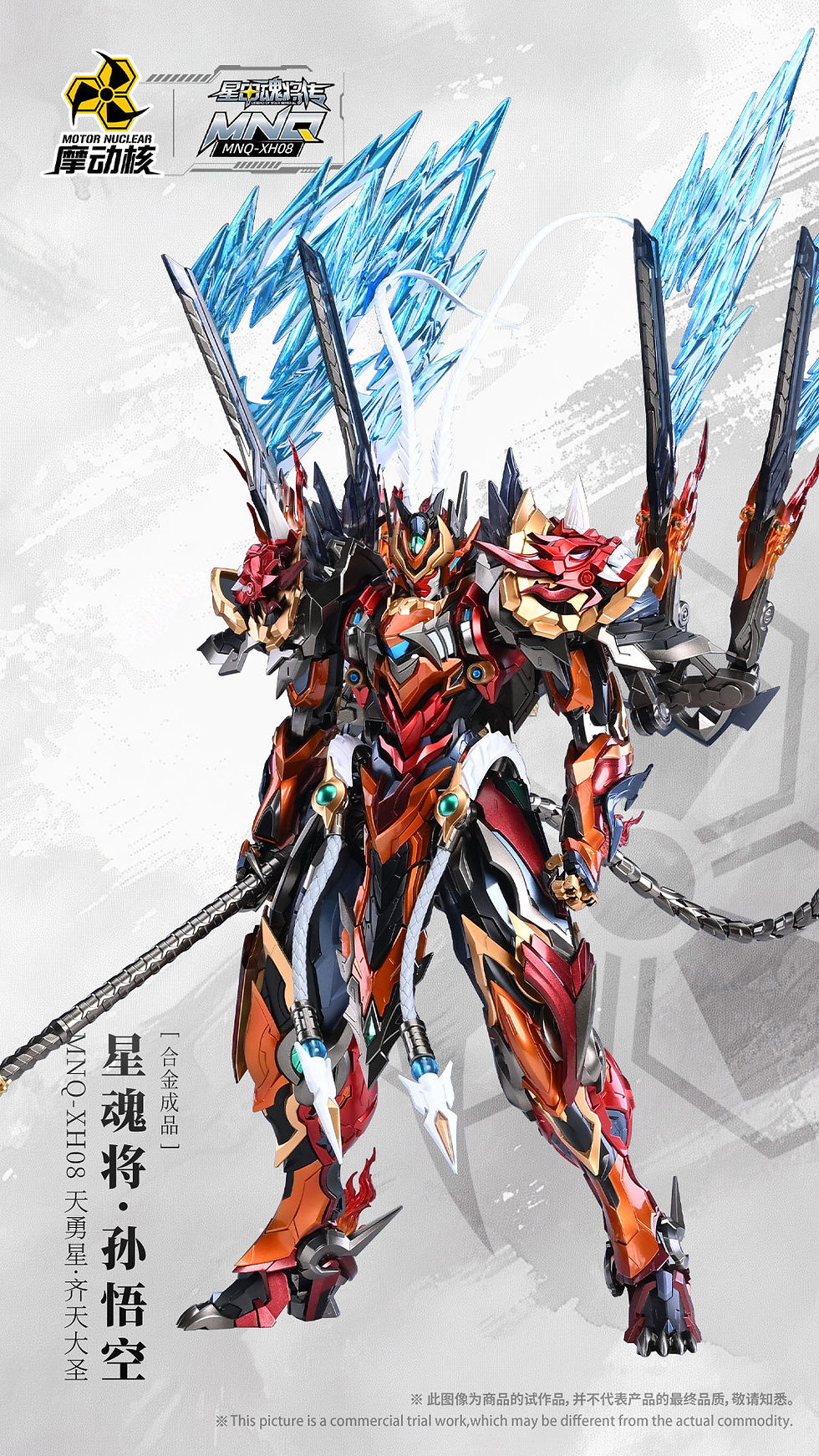 縮圖：摩動核 星甲魂將傳 MNQ-XH08 孫悟空 齊天大聖 合金成品