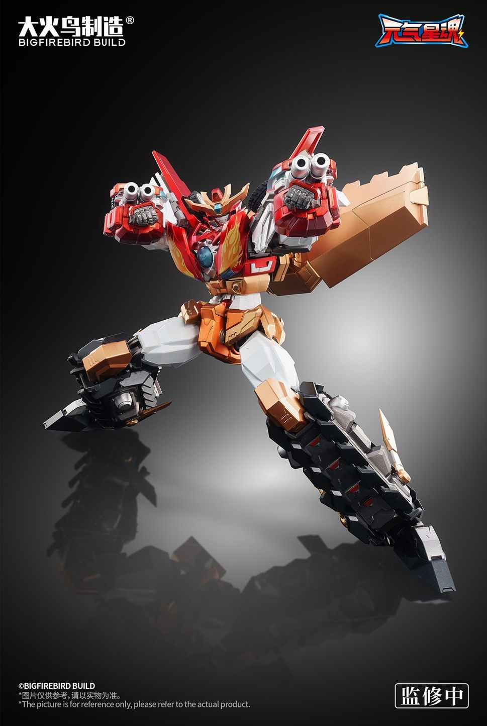 縮圖：大火鳥製造 YQ-001 神龍拯救隊之元氣星魂 烈焰星神 合金成品