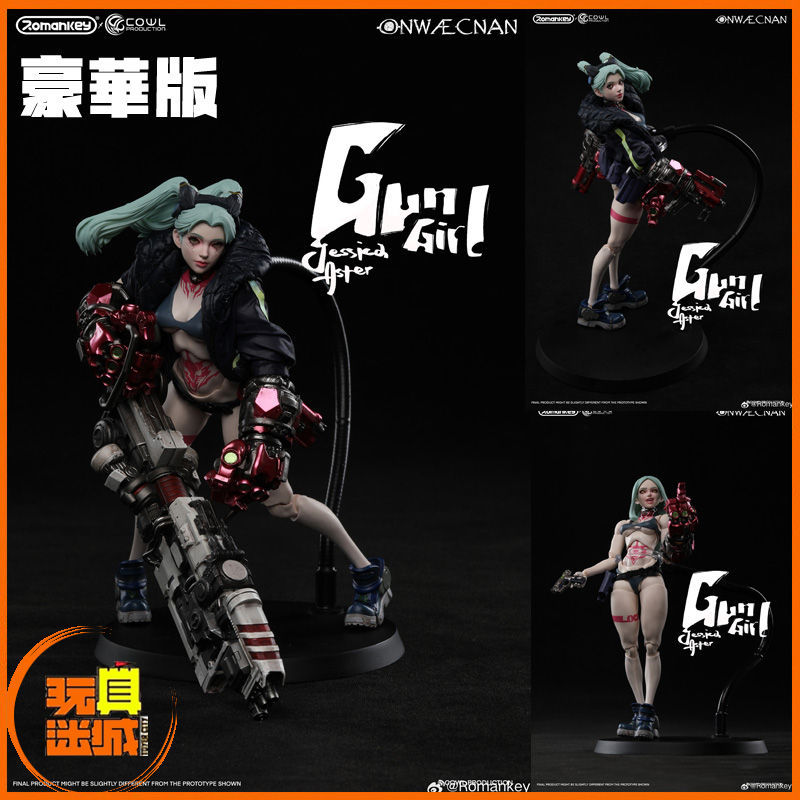 Romankey X COWL 1/12 第一彈 “GUN GIRL” Jessica Aster 1/12 槍女 潔西嘉 豪華版