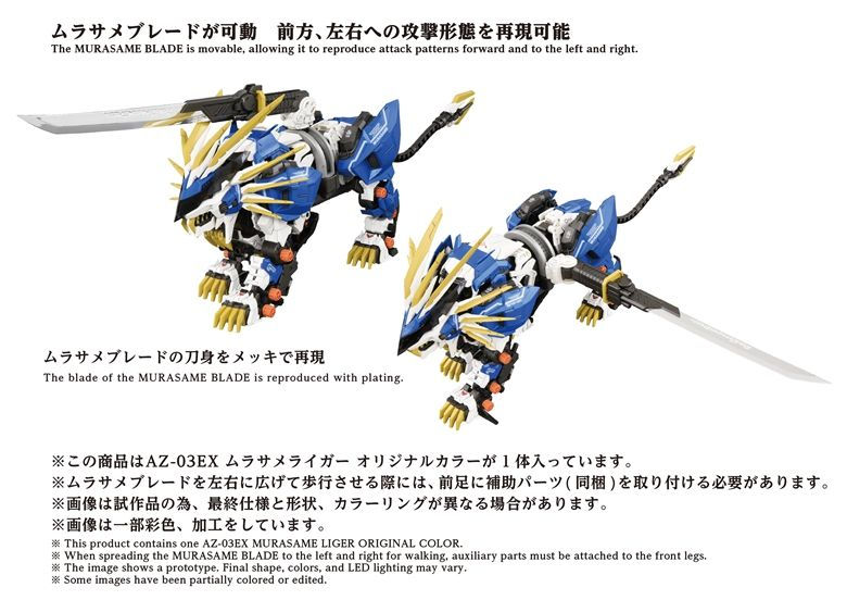 Thumbnail: [模型] T-Spark 1/72 Zoids AZ-03EX Murasame Liger Original Colour