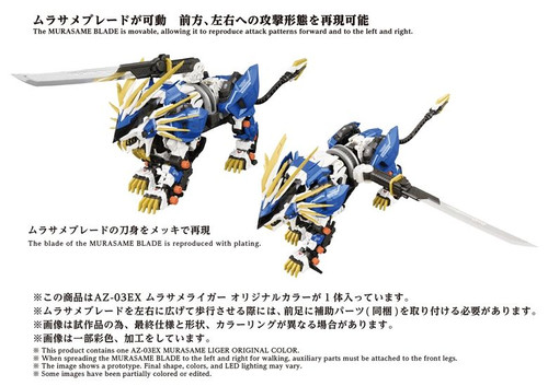 模型] T-Spark 1/72 Zoids AZ-03EX Murasame Liger Original Colour
