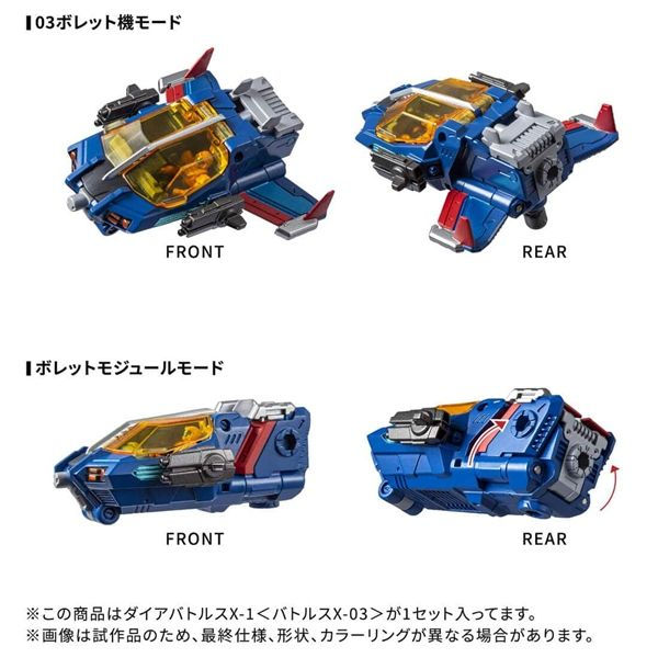 Thumbnail: Takara Tomy DIACLONE DA-119 DIA-BATTLES X-1 (BATTLES X-03)