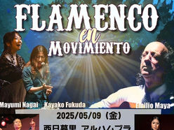 5月9日(金)アルハムブラライブ 黒須信江出演します!