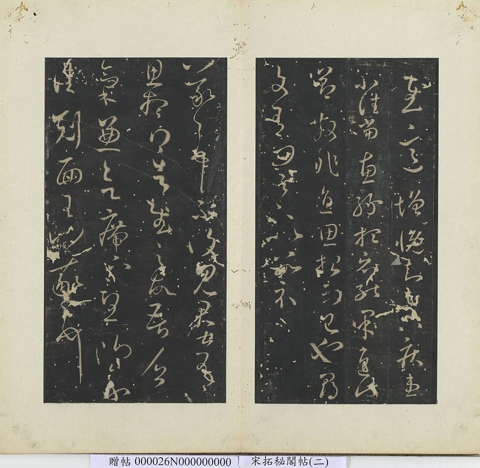 A double-folio spread of Song Dynasty ink rubbings with kanji written in sosho (cursive style).