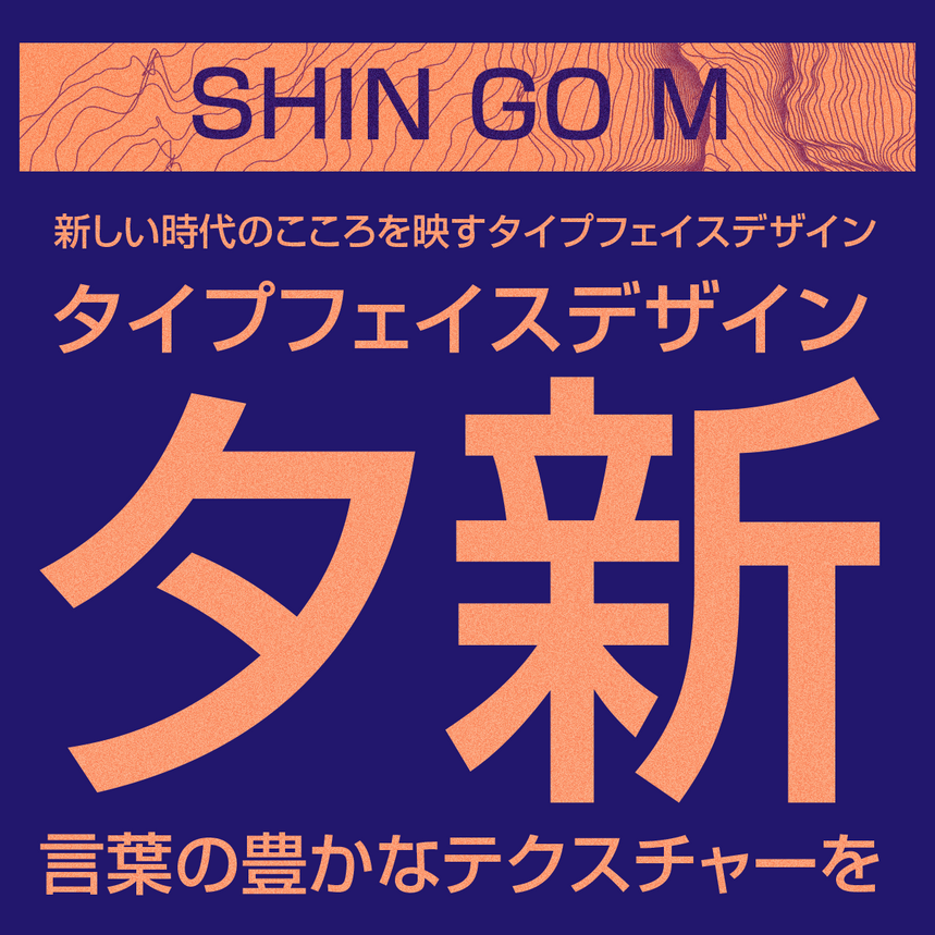 shingo-m.png