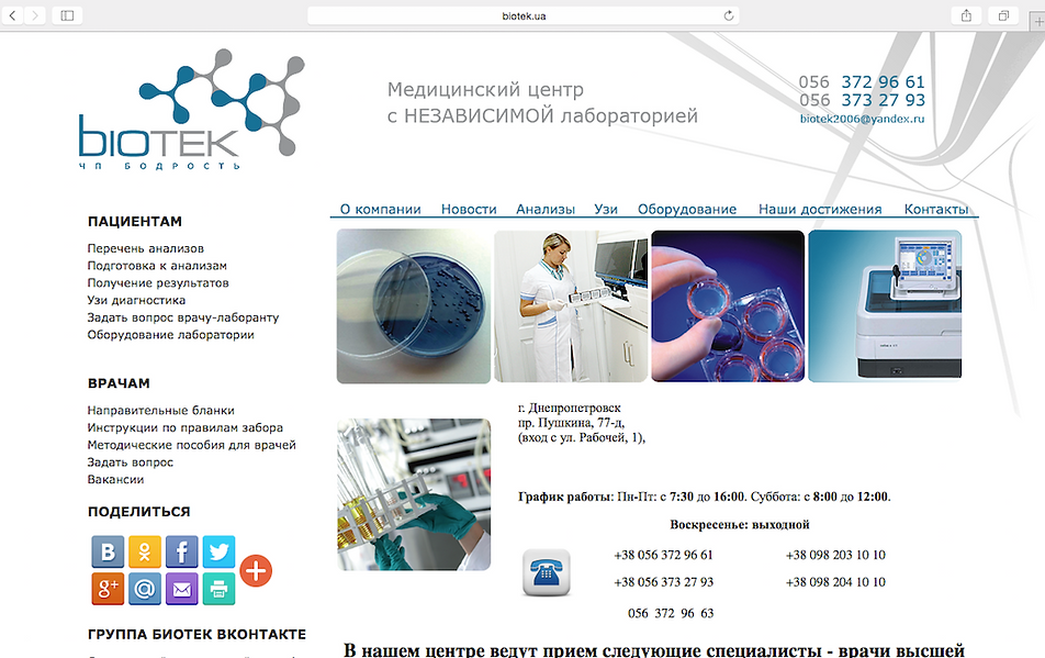 БИОТЕК WEB-SITE.png