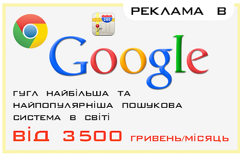 Кнопка Реклама в Google K&CH Ukraine.png