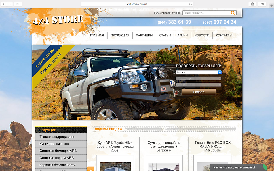 4x4 STORE WEB-SITE.png