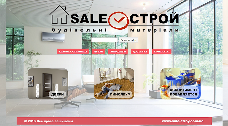 SALE-СТРОЙ WEB-SITE.png