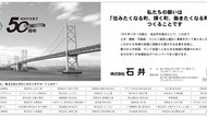 おかげさまで50周年