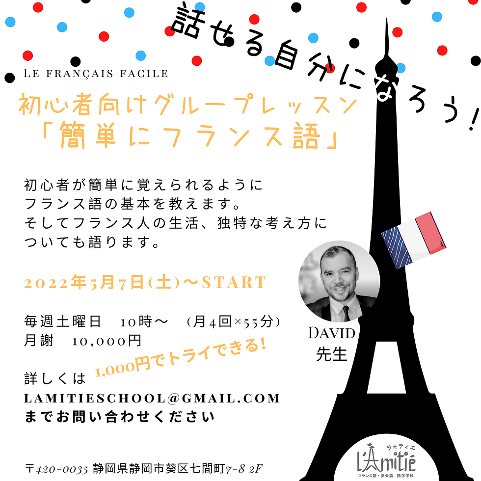 静岡市フランス語レッスン初心者