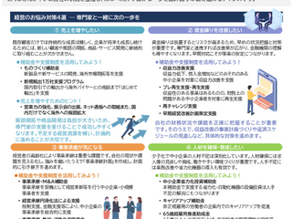 【NewsLetter】今年の締めくくりに見直すべき経営の4大課題!来年の成長戦略をつくるための整理ポイント