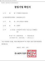 창업기업확인서.png