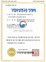기업부설연구소 인증서.png