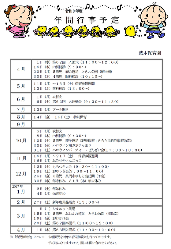 Namiki_Events_2026.PNG