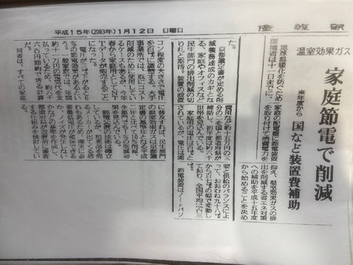 節電装置を政府でもNTTデータの協力で推進していました。