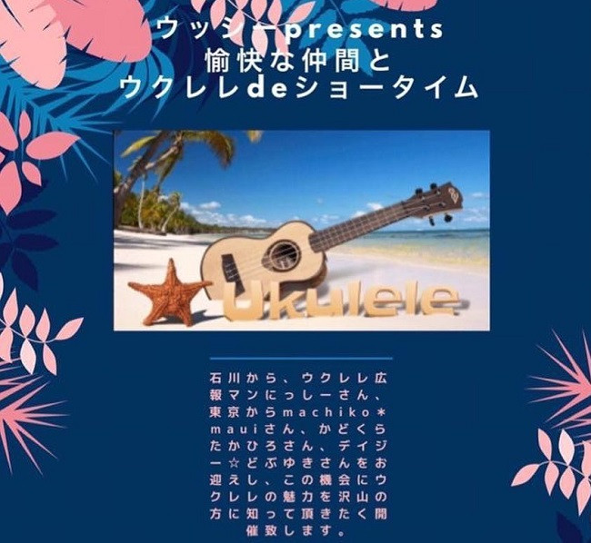 富山市 ウッシーpresents 愉快な仲間とウクレレdeショータイム 富山の地域情報 Tomi街 とみまち 富山市 ウッシーpresents 愉快な仲間とウクレレdeショータイム 富山の地域情報 Tomi街 とみまち