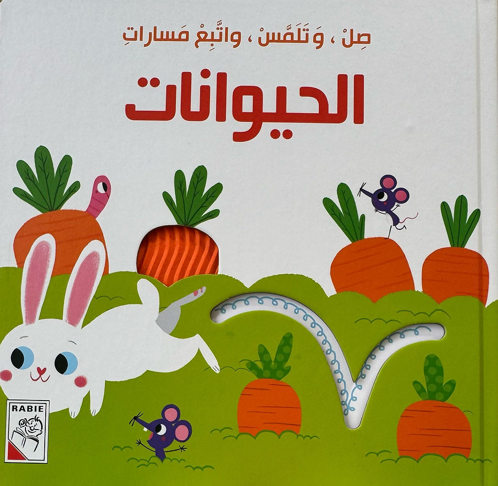 صل وتلمس واتبع مسارات – الحيوانات