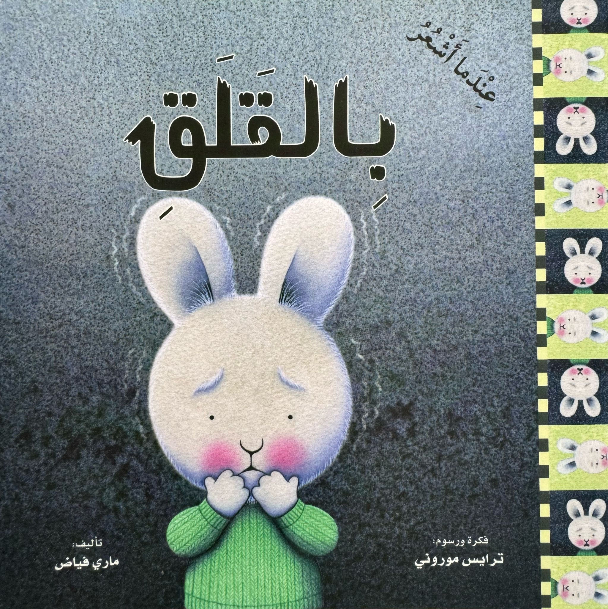 כשאני מרגיש דאגה