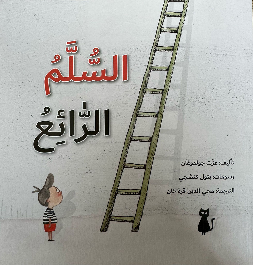 السلم الرائع