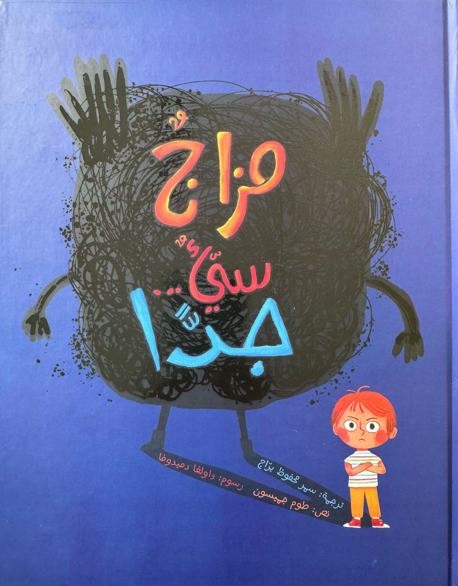 مزاج سيئ جداً