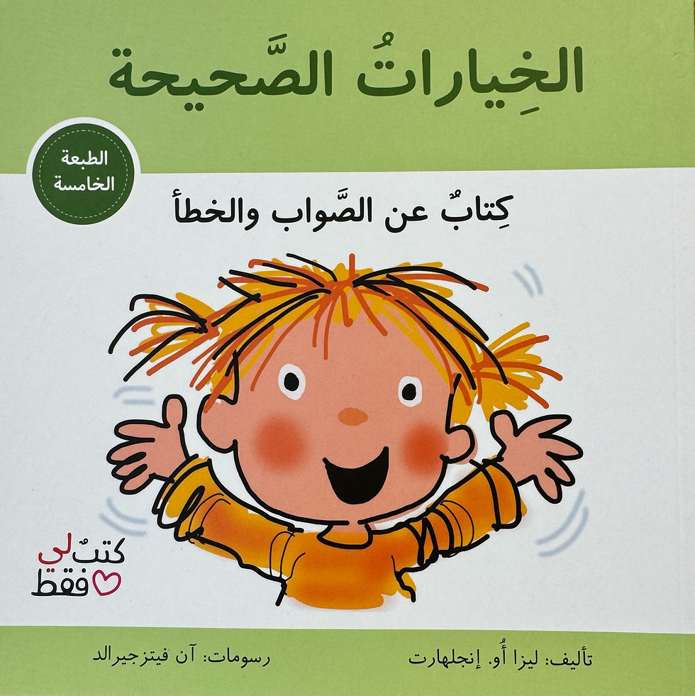 الخيارات الصحيحة