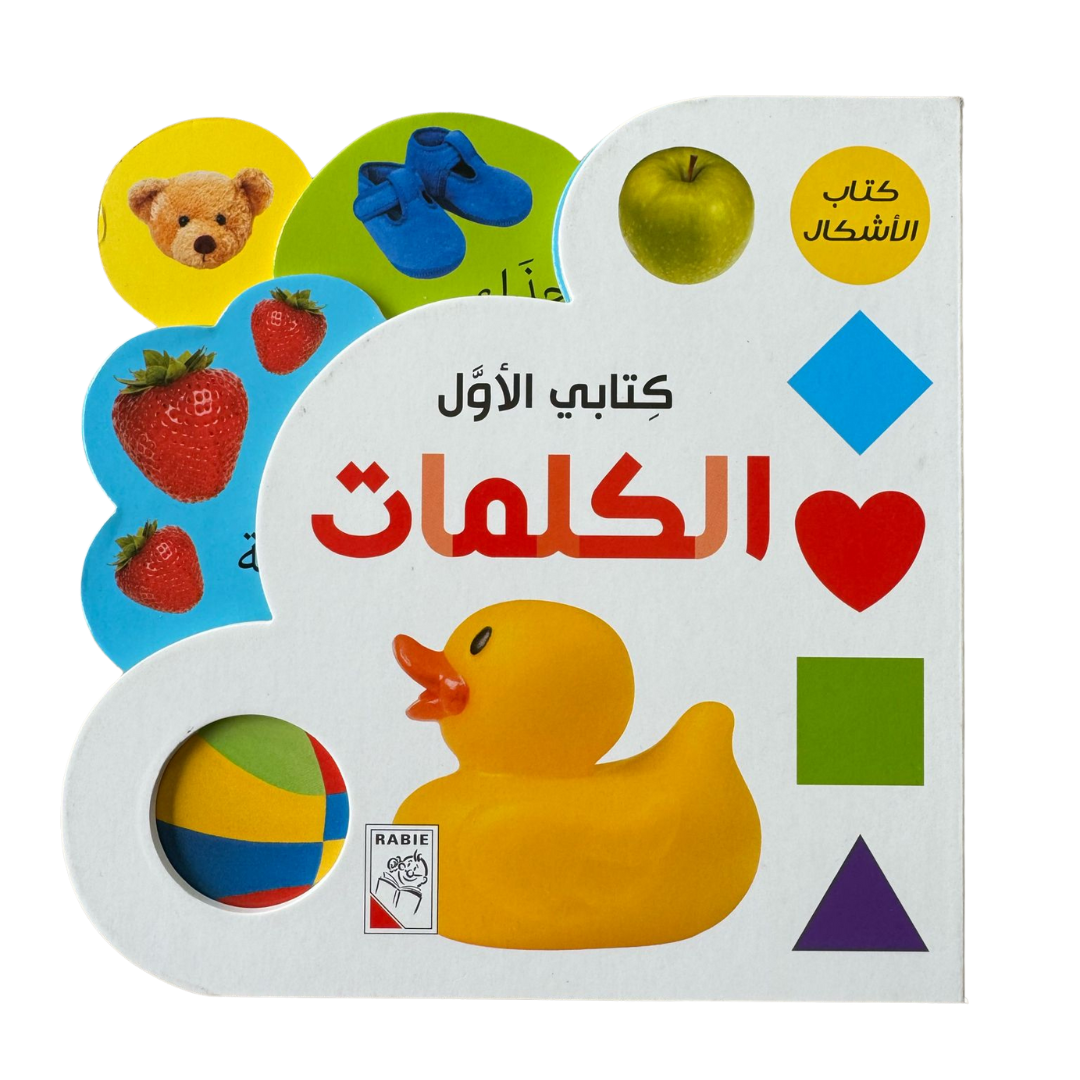 הספר הראשון שלי - מילים