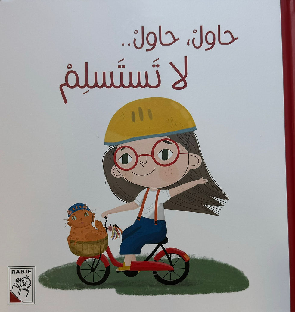 حاول حاول لا تستسلم