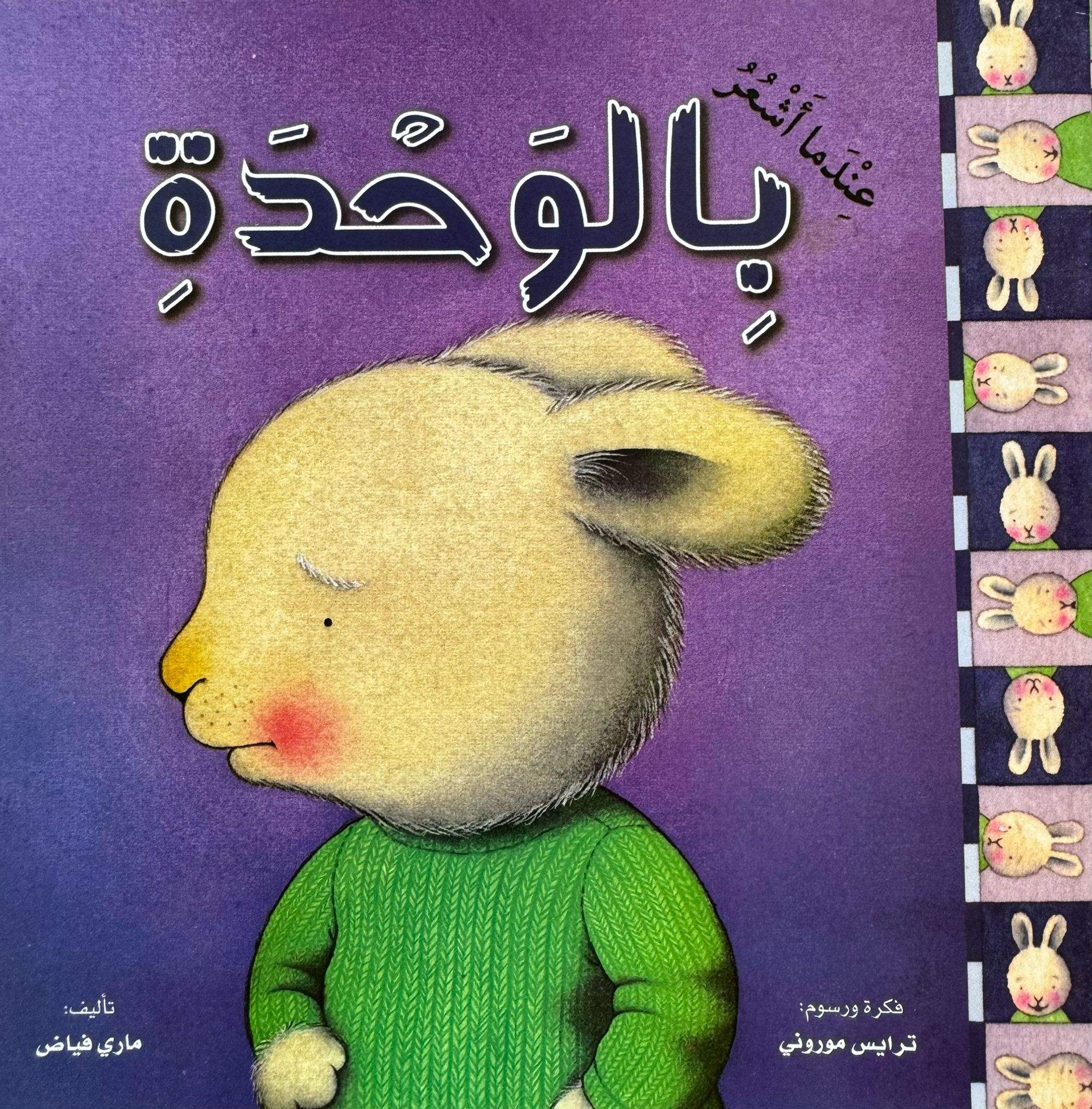 כשאני מרגיש בדידות