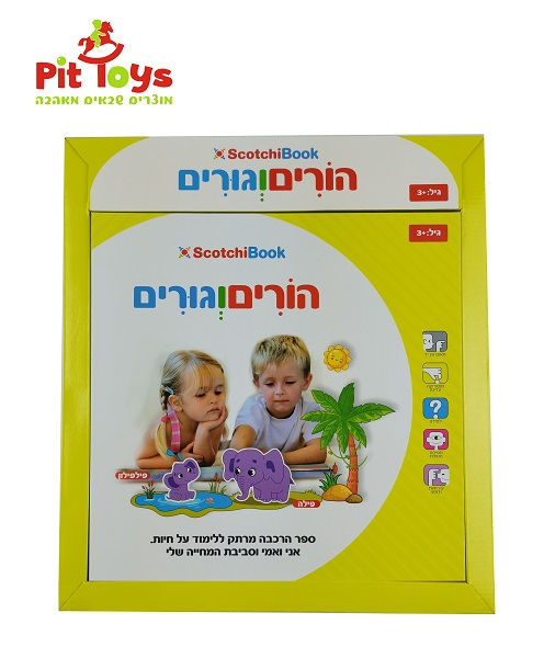 كتاب سكوتشي الحيوانات وصغارهم