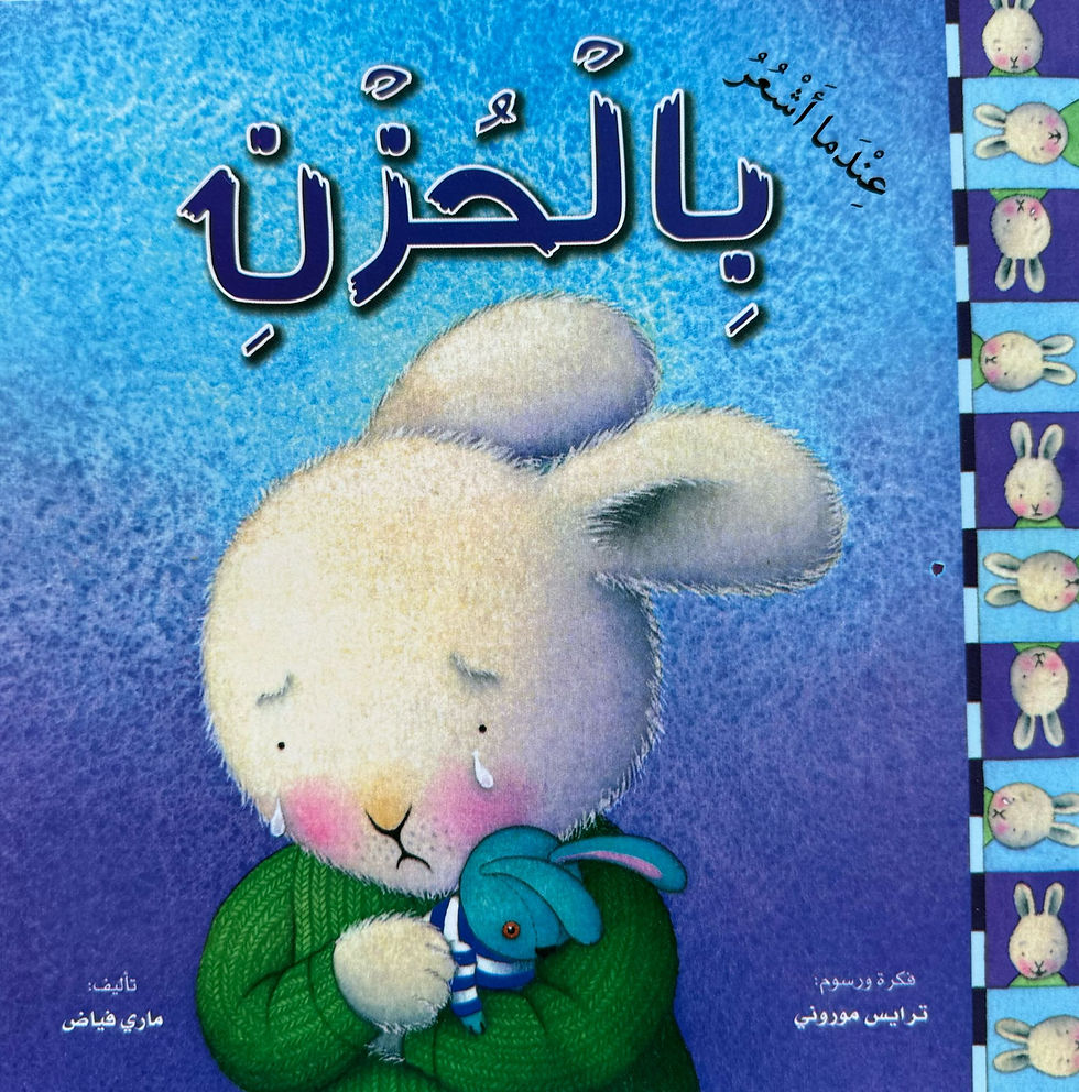 عندما اشعر – بالحزن