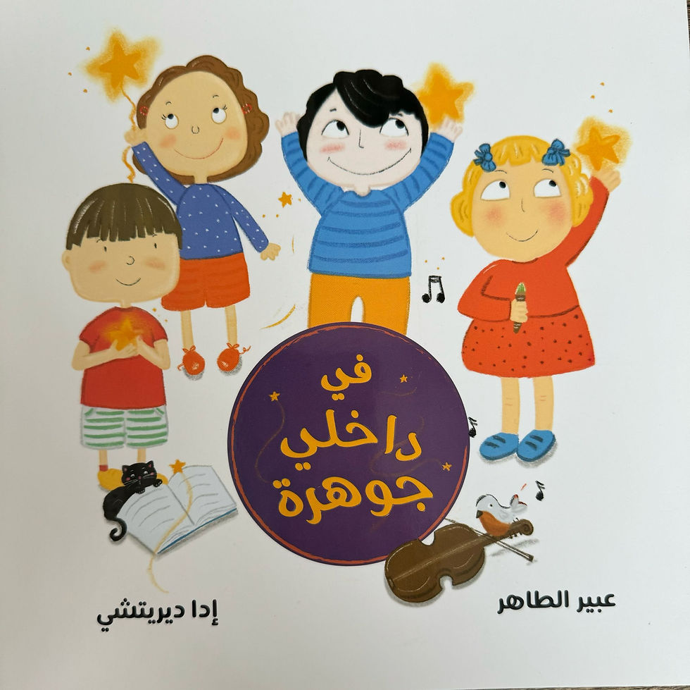 في داخلي جوهرة